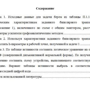 Электротехника. Вариант 4. СибГУТИ.