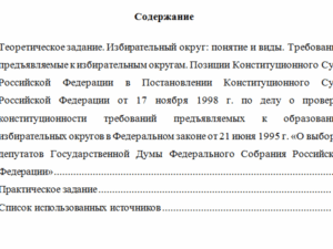 Избирательное право. Вариант 7. НГУЭУ.