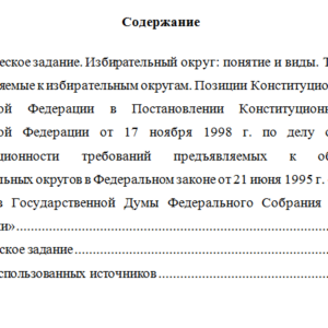 Избирательное право. Вариант 7. НГУЭУ.