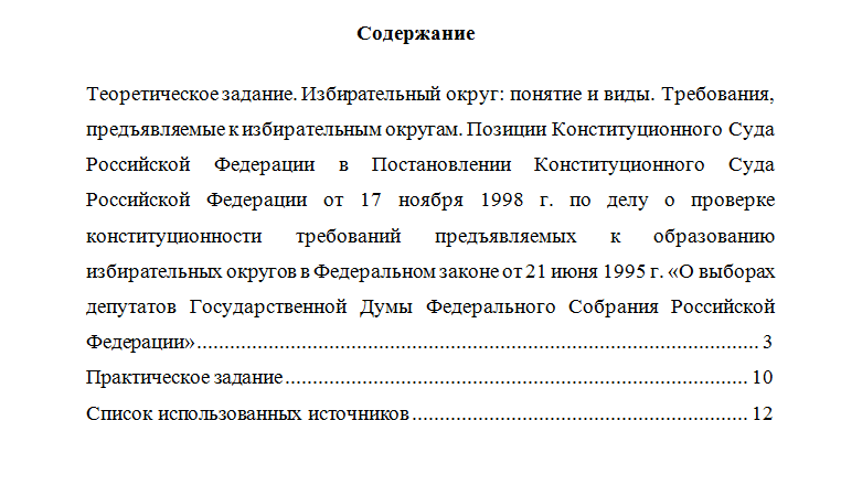 Избирательное право. Вариант 7. НГУЭУ.