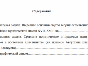 История политических и правовых учений. Вариант 5. НГУЭУ.