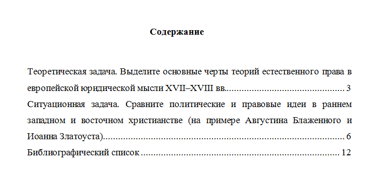 История политических и правовых учений. Вариант 5. НГУЭУ.