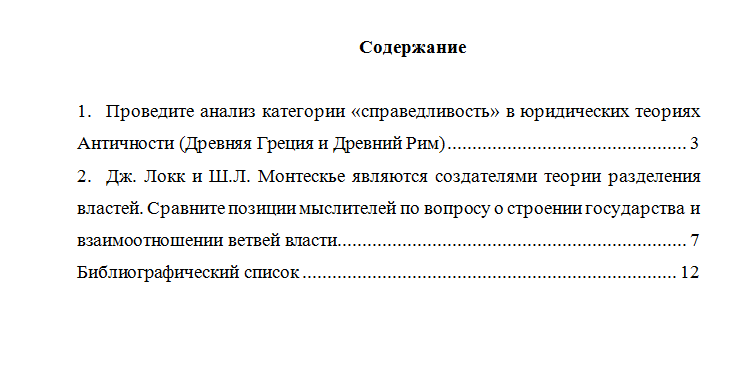 История политических и правовых учений. Вариант 1. НГУЭУ.