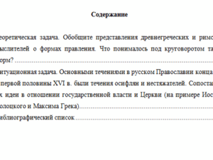 История политических и правовых учений. Вариант 2. НГУЭУ.