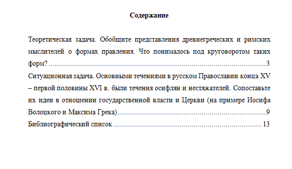История политических и правовых учений. Вариант 2. НГУЭУ.