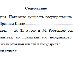 История политических и правовых учений. Вариант 3. НГУЭУ.