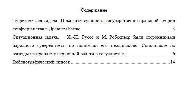 История политических и правовых учений. Вариант 3. НГУЭУ.