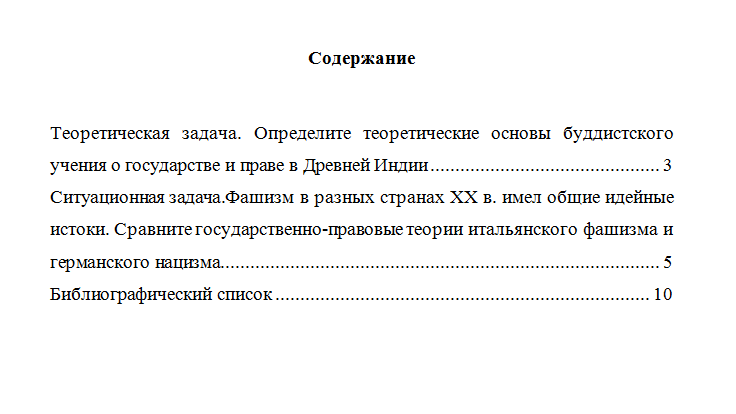 История политических и правовых учений. Вариант 4. НГУЭУ.