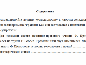 История политических и правовых учений. Вариант 7. НГУЭУ.