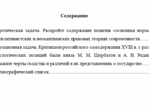История политических и правовых учений. Вариант 8. НГУЭУ.