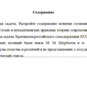 История политических и правовых учений. Вариант 8. НГУЭУ.