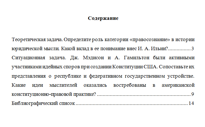 История политических и правовых учений. Вариант 9. НГУЭУ.