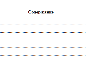 Концепции современного естествознания. ИДЗ.