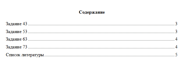 Концепции современного естествознания. ИДЗ.
