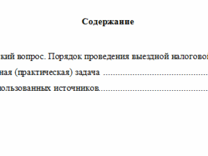 Правовое обеспечение налоговых проверок. Вариант 8. НГУЭУ.