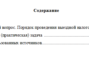 Правовое обеспечение налоговых проверок. Вариант 8. НГУЭУ.