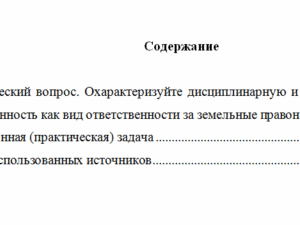 Земельное право. Вариант 10. НГУЭУ.