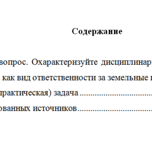 Земельное право. Вариант 10. НГУЭУ.