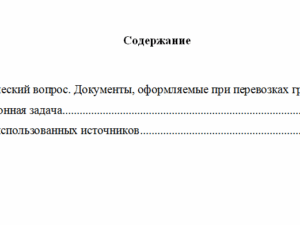 Организационно-правовые аспекты логистики. Вариант 4. НГУЭУ.
