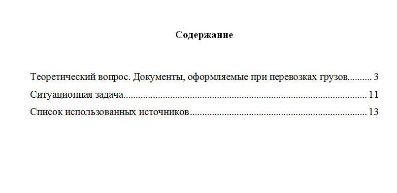 Организационно-правовые аспекты логистики. Вариант 4. НГУЭУ.