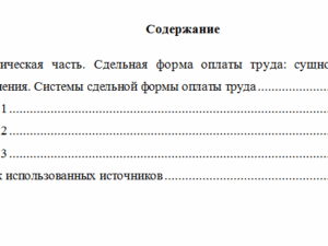 Оплата труда персонала. Вариант 4. НГУЭУ.