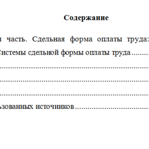 Оплата труда персонала. Вариант 4. НГУЭУ.
