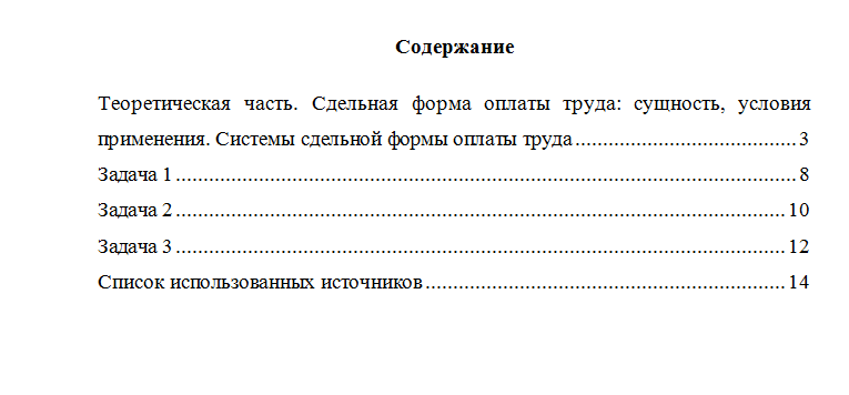 Оплата труда персонала. Вариант 4. НГУЭУ.