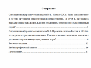 История государства и права России. Часть 2. Вариант 5. НГУЭУ.