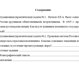 История государства и права России. Часть 2. Вариант 5. НГУЭУ.