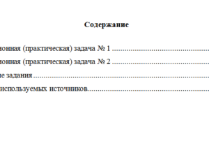 Принципы и методы исследований и принятия решений. Вариант 1. НГУЭУ.