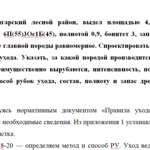Лесоведение. Задача.