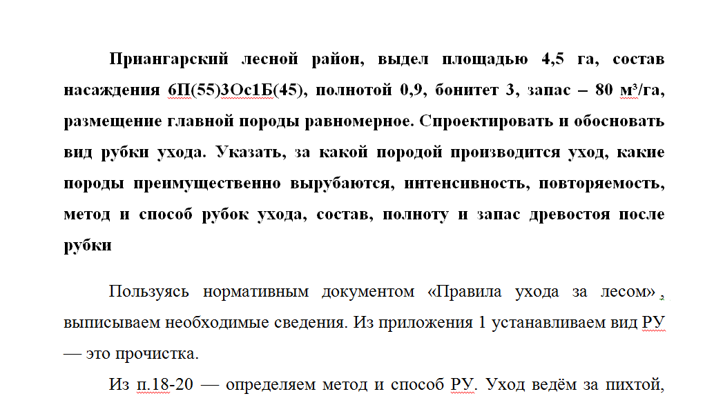 Лесоведение. Задача.