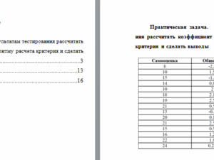 Математические методы в психологии. Вариант 1. НГУЭУ.