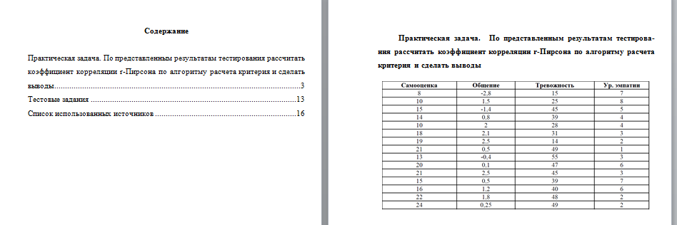 Математические методы в психологии. Вариант 1. НГУЭУ.