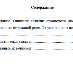 Оценка стоимости бизнеса. Вариант 10. НГУЭУ.