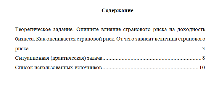 Оценка стоимости бизнеса. Вариант 10. НГУЭУ.