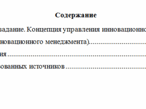 Государственное управление технологическим и инновационным развитием. Вариант 5. НГУЭУ.