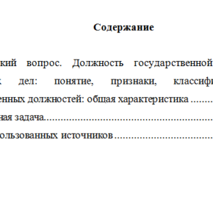 Государственная служба в правоохранительных органах. Вариант 3. НГУЭУ.