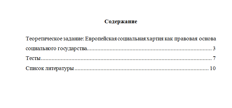 Основы социального государства. Вариант 2. НГУЭУ.