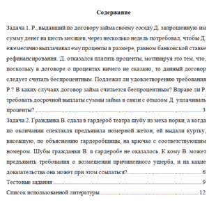 Правоведение. Вариант 5. НГУЭУ.
