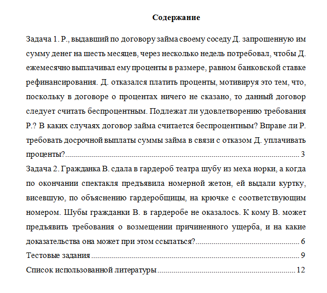 Правоведение. Вариант 5. НГУЭУ.