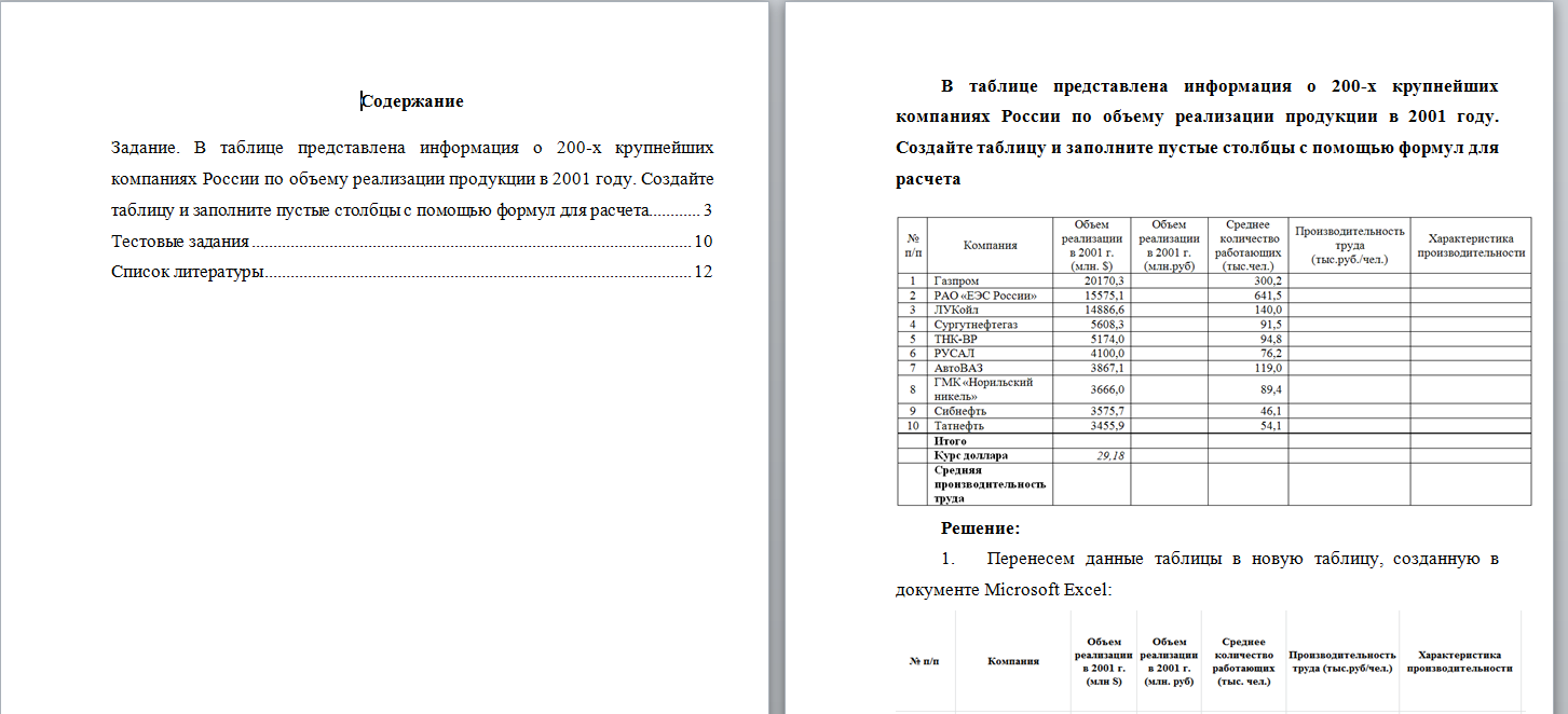 Информатика. Вариант 8. НГУЭУ.
