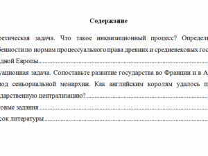 История государства и права зарубежных стран. Вариант 6. НГУЭУ.