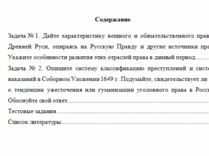 История отечественного государства и права. Вариант 1. НГУЭУ.