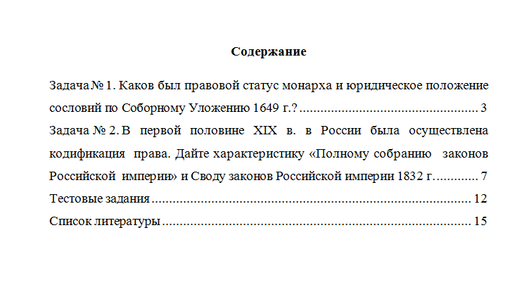 История отечественного государства и права. Вариант 10. НГУЭУ.