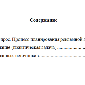 Рекламный менеджмент. Вариант 3. НГУЭУ.