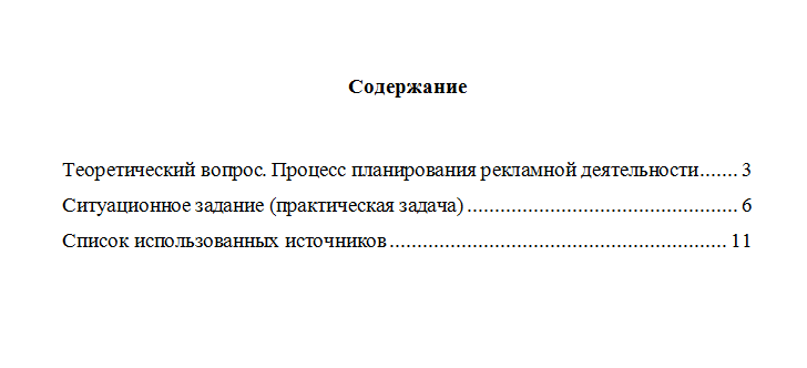 Рекламный менеджмент. Вариант 3. НГУЭУ.