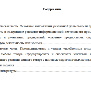 Маркетинговые коммуникации. Вариант 3. НГУЭУ.