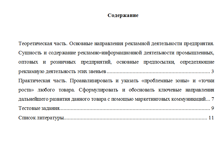 Маркетинговые коммуникации. Вариант 3. НГУЭУ.