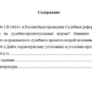 История государства и права России. Вариант 3. НГУЭУ.